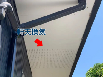 軒天換気